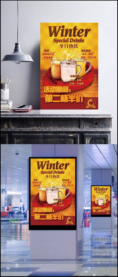 冬天的热饮海报 冬季,暖和,红色,饮品,橘黄,其他,背景图 正途图文广告